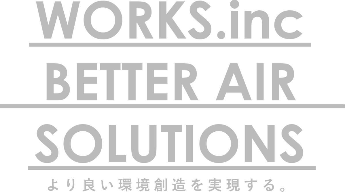WORKS.inc BETTER AIR SOLUTIONS より良い環境創造を実現する。